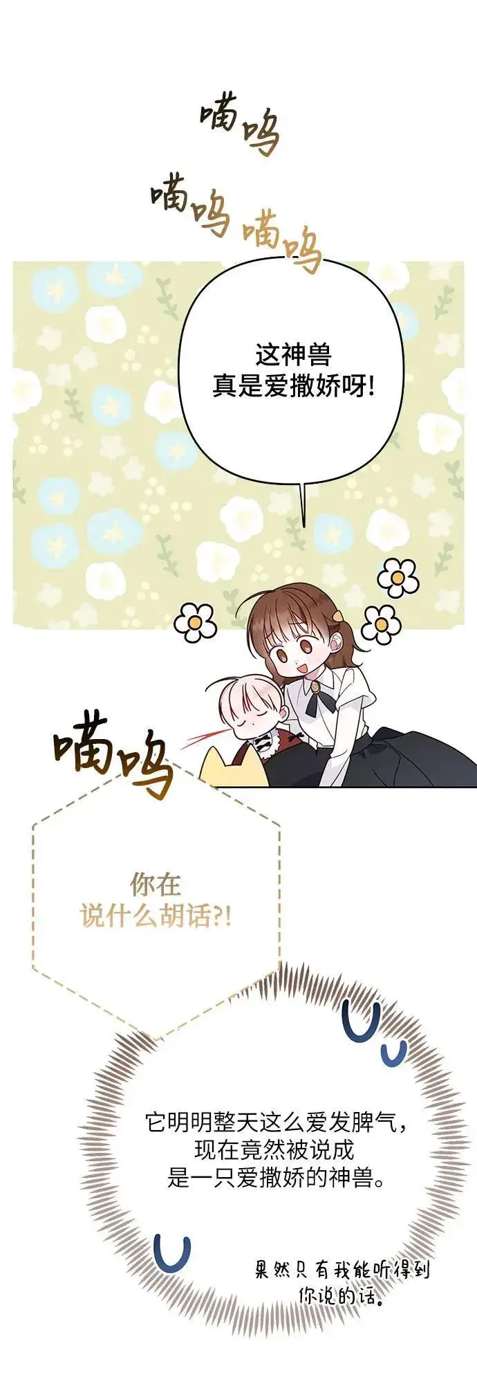 漫画《宝贝暴君》[第22话] 我需要梅贝尔第53张图
