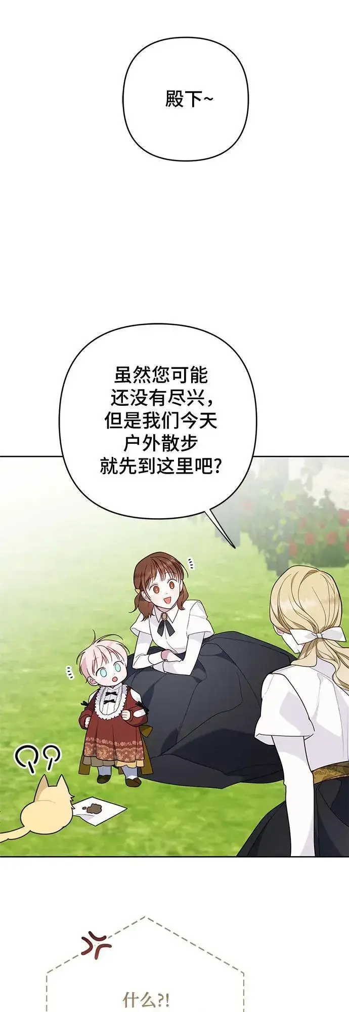 漫画《宝贝暴君》[第22话] 我需要梅贝尔第54张图