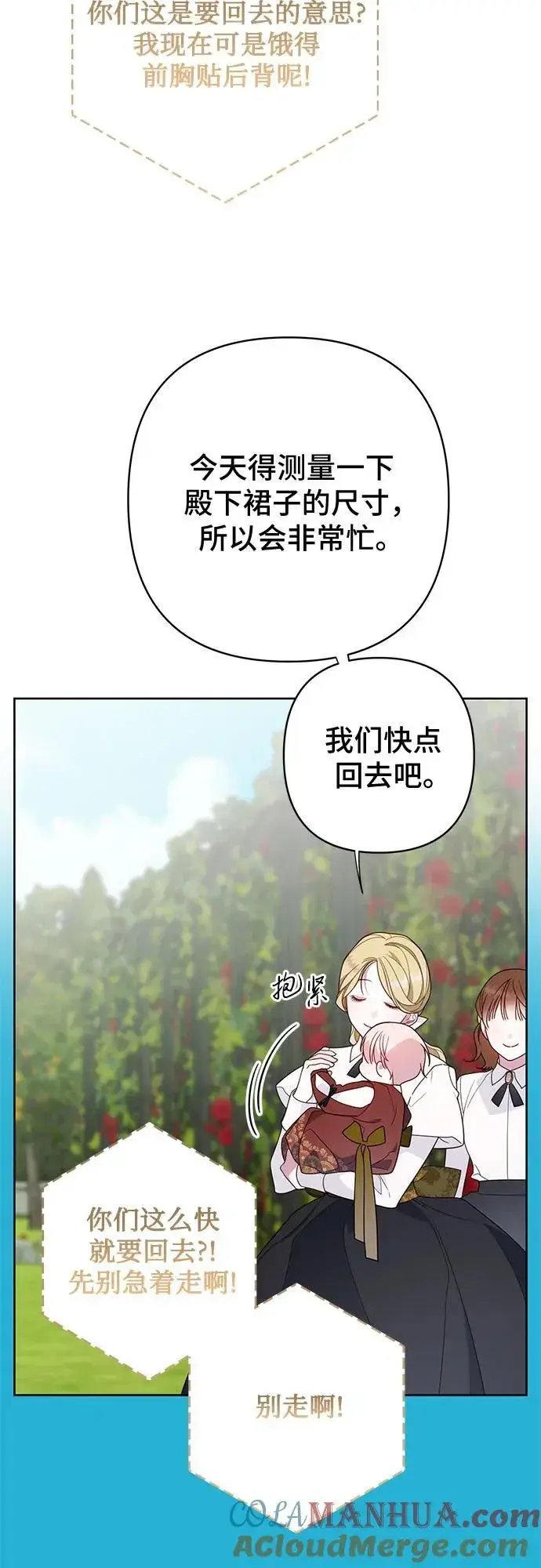 漫画《宝贝暴君》[第22话] 我需要梅贝尔第55张图
