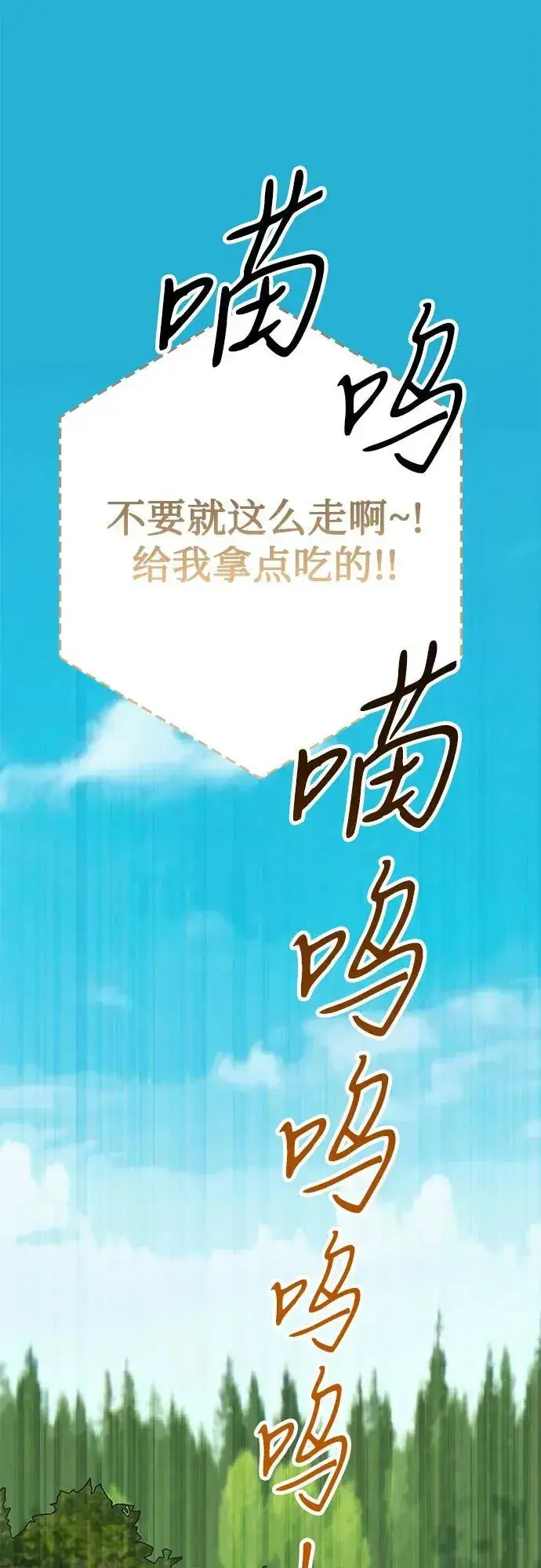 漫画《宝贝暴君》[第22话] 我需要梅贝尔第56张图