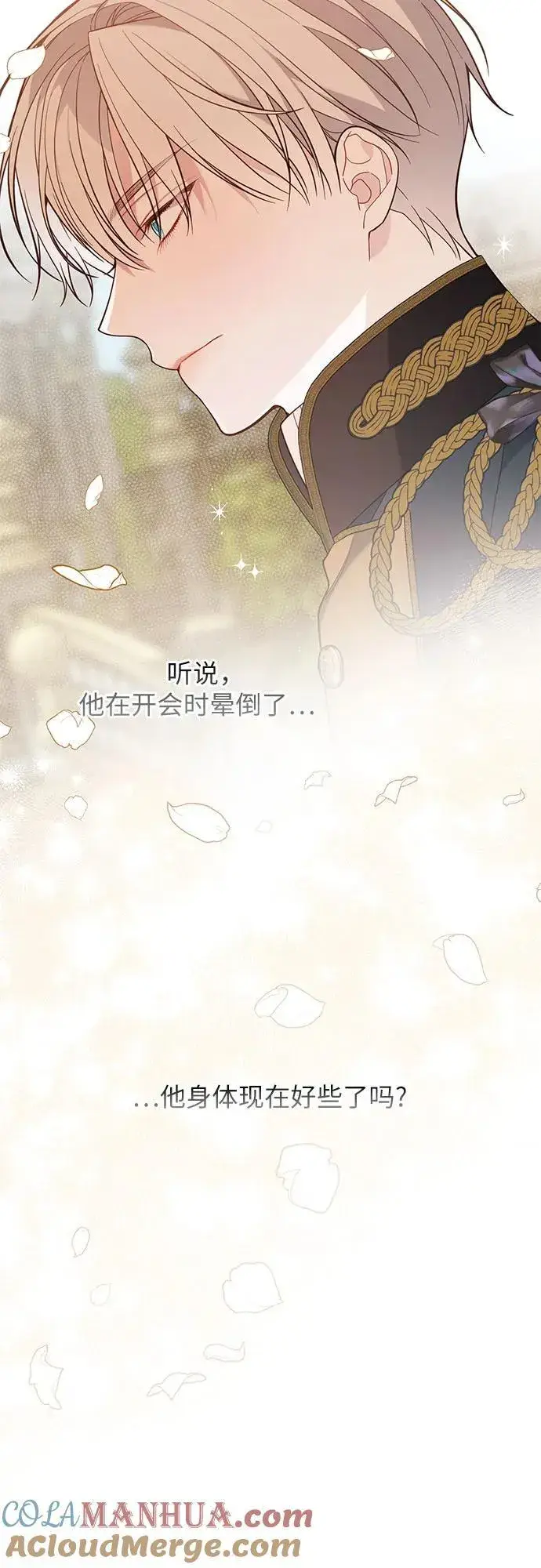 漫画《宝贝暴君》[第22话] 我需要梅贝尔第61张图