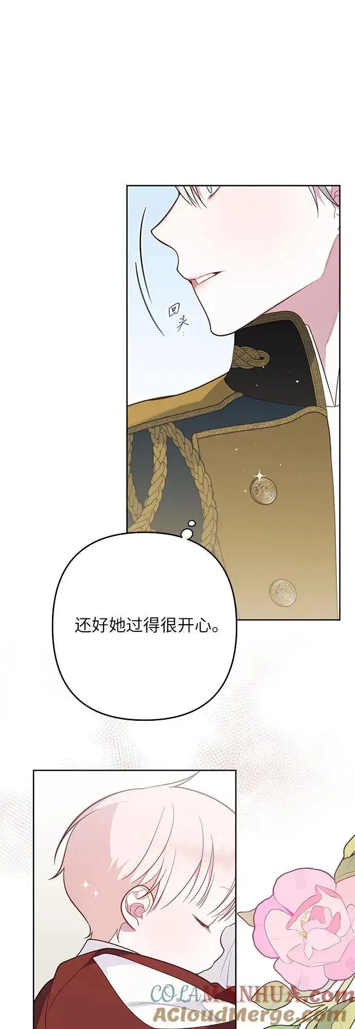 漫画《宝贝暴君》[第22话] 我需要梅贝尔第67张图