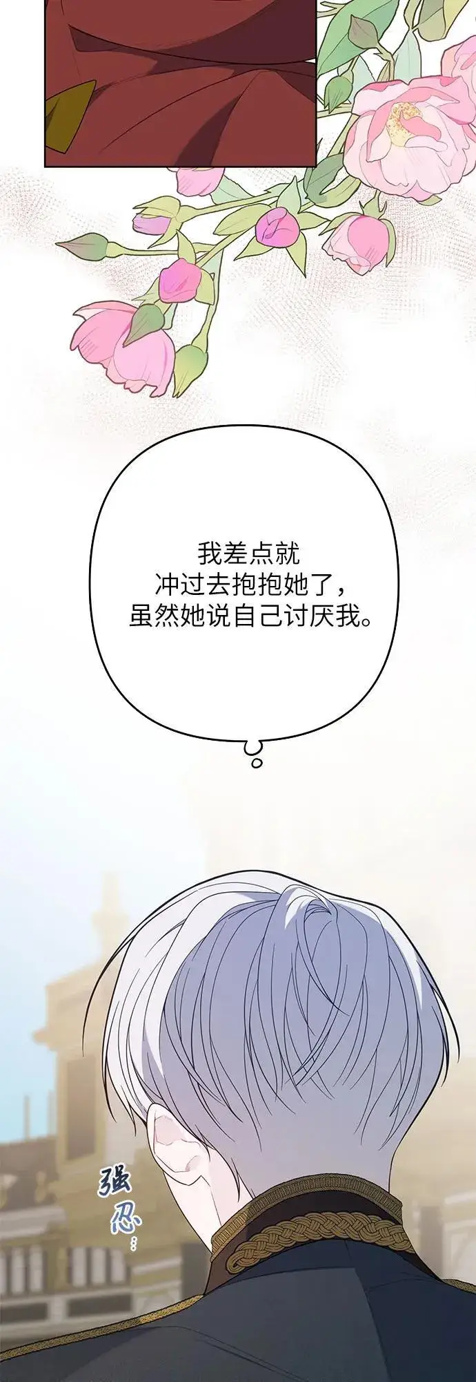 漫画《宝贝暴君》[第22话] 我需要梅贝尔第68张图