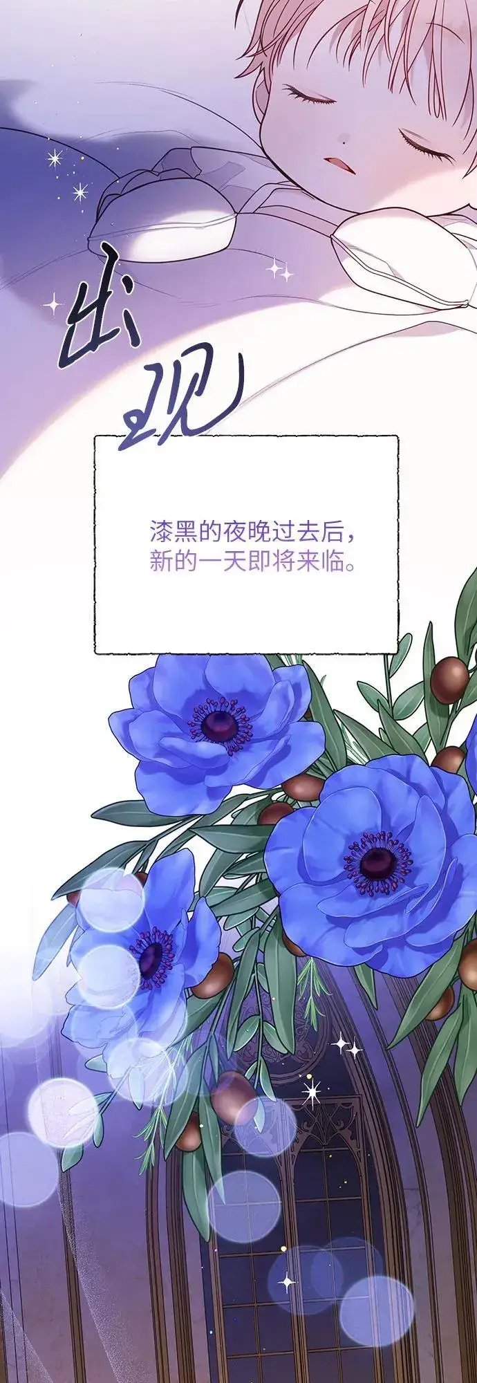 漫画《宝贝暴君》[第22话] 我需要梅贝尔第74张图