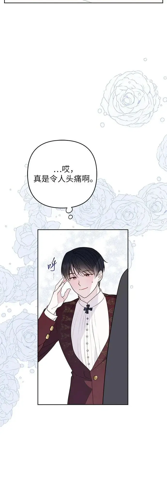 漫画《宝贝暴君》[第22话] 我需要梅贝尔第9张图