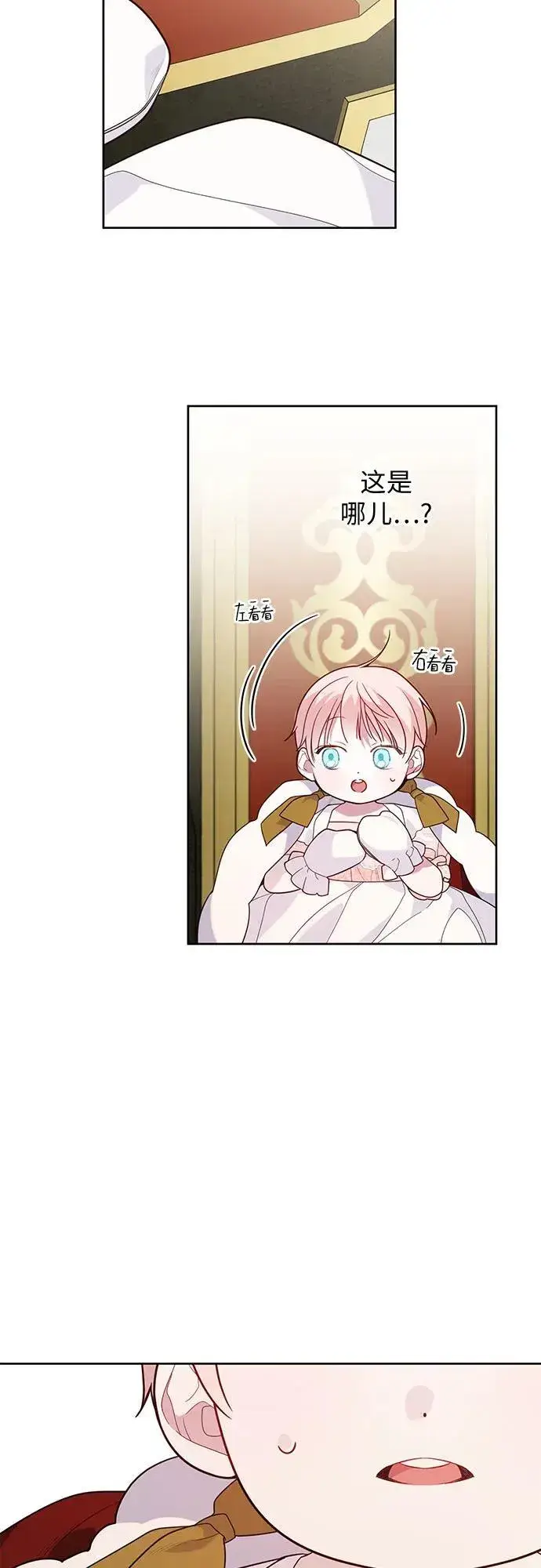 漫画《宝贝暴君》[第23话] 这个国家没希望了第11张图