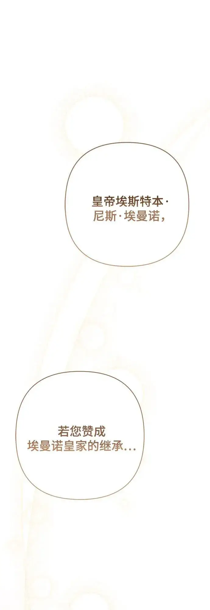 漫画《宝贝暴君》[第23话] 这个国家没希望了第17张图