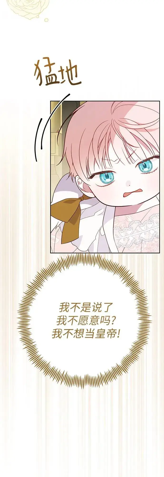 漫画《宝贝暴君》[第23话] 这个国家没希望了第21张图
