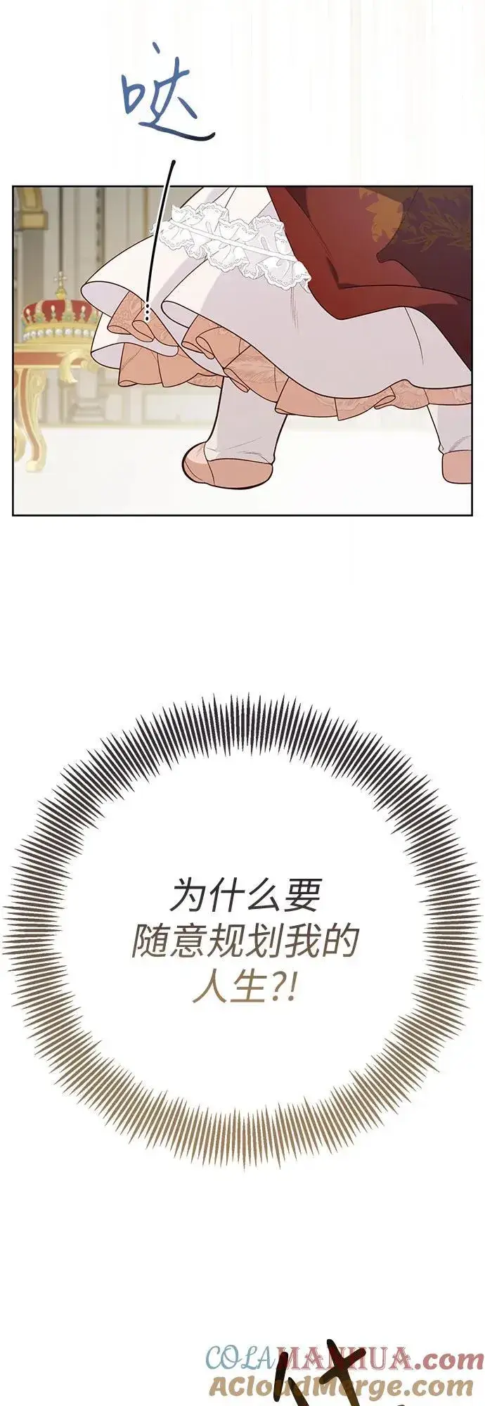 漫画《宝贝暴君》[第23话] 这个国家没希望了第22张图