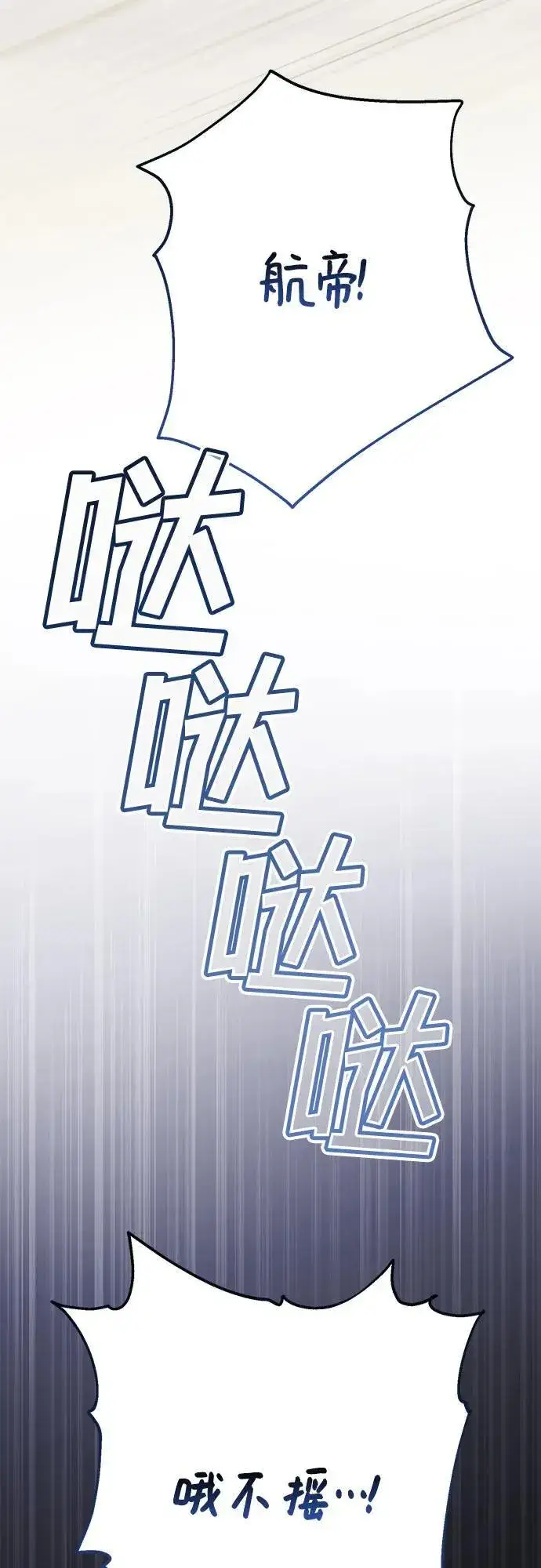 漫画《宝贝暴君》[第23话] 这个国家没希望了第24张图