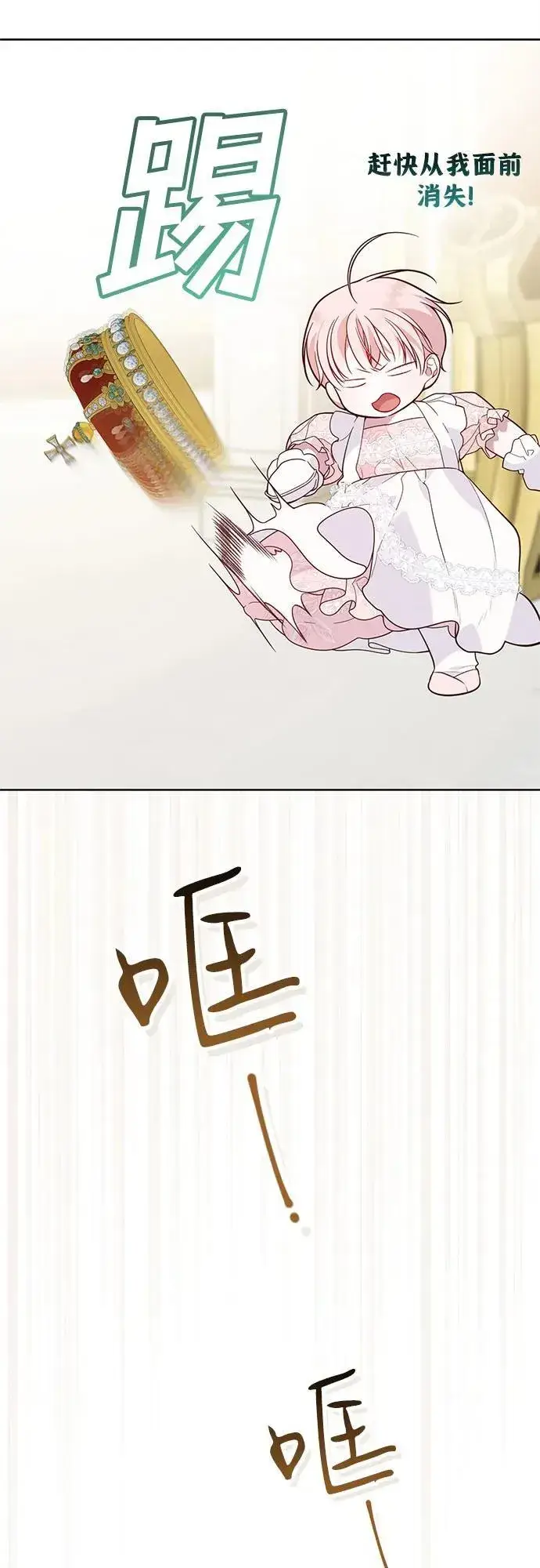 漫画《宝贝暴君》[第23话] 这个国家没希望了第29张图