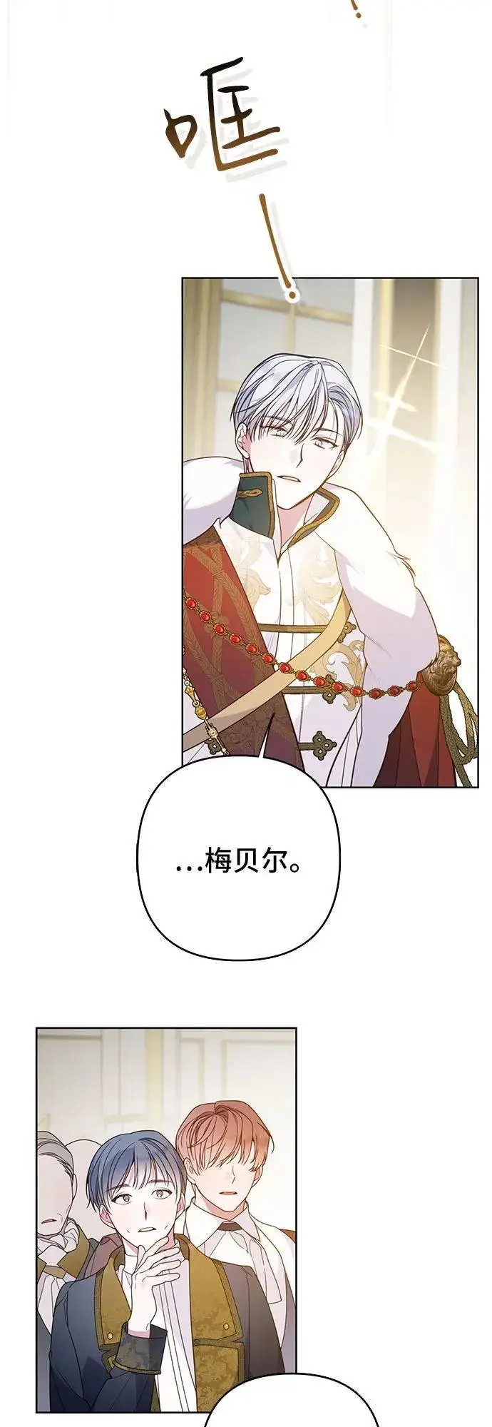漫画《宝贝暴君》[第23话] 这个国家没希望了第30张图