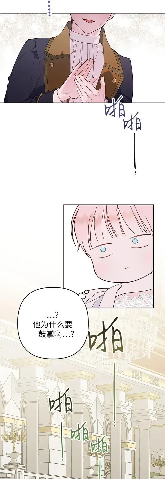 漫画《宝贝暴君》[第23话] 这个国家没希望了第33张图