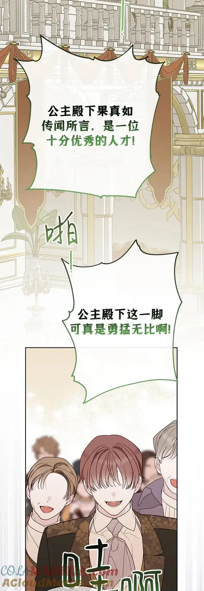 漫画《宝贝暴君》[第23话] 这个国家没希望了第34张图