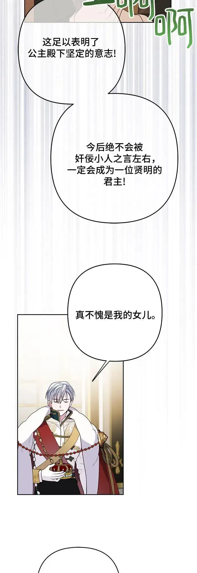 漫画《宝贝暴君》[第23话] 这个国家没希望了第35张图