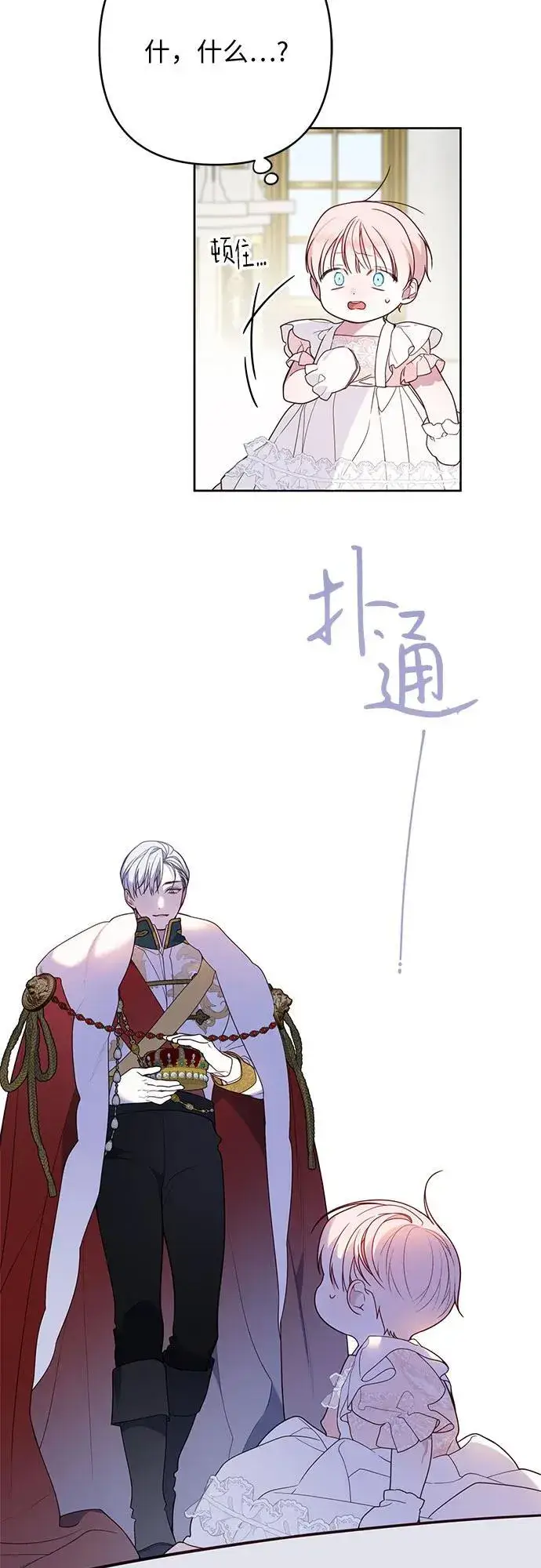 漫画《宝贝暴君》[第23话] 这个国家没希望了第36张图