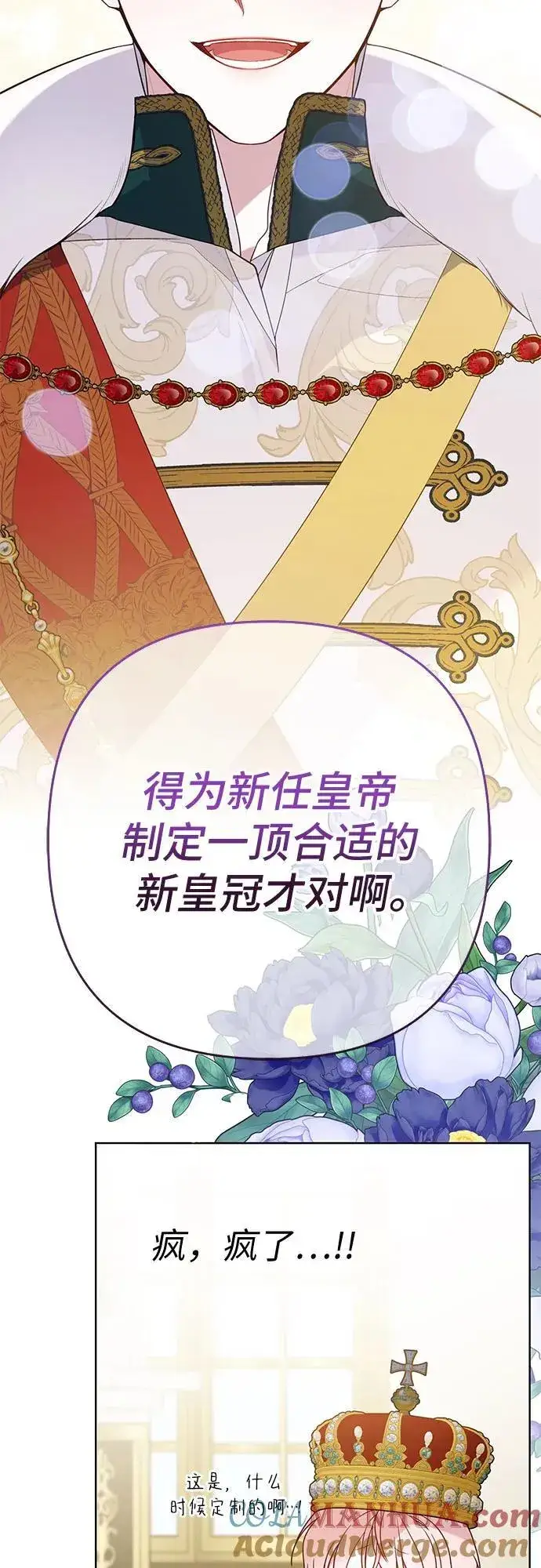 漫画《宝贝暴君》[第23话] 这个国家没希望了第40张图