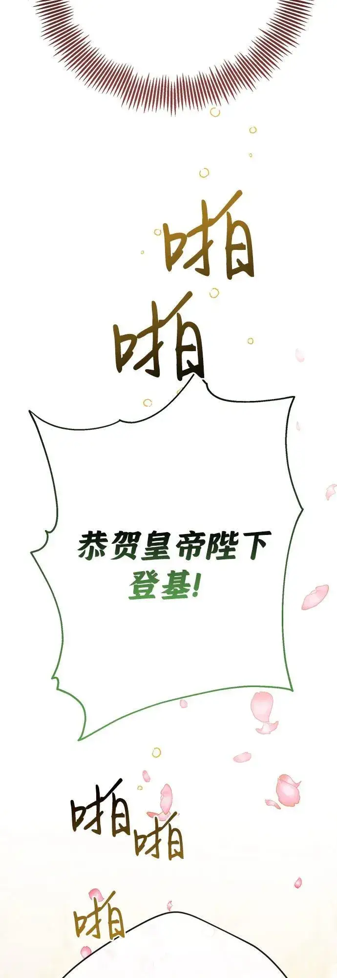 漫画《宝贝暴君》[第23话] 这个国家没希望了第42张图
