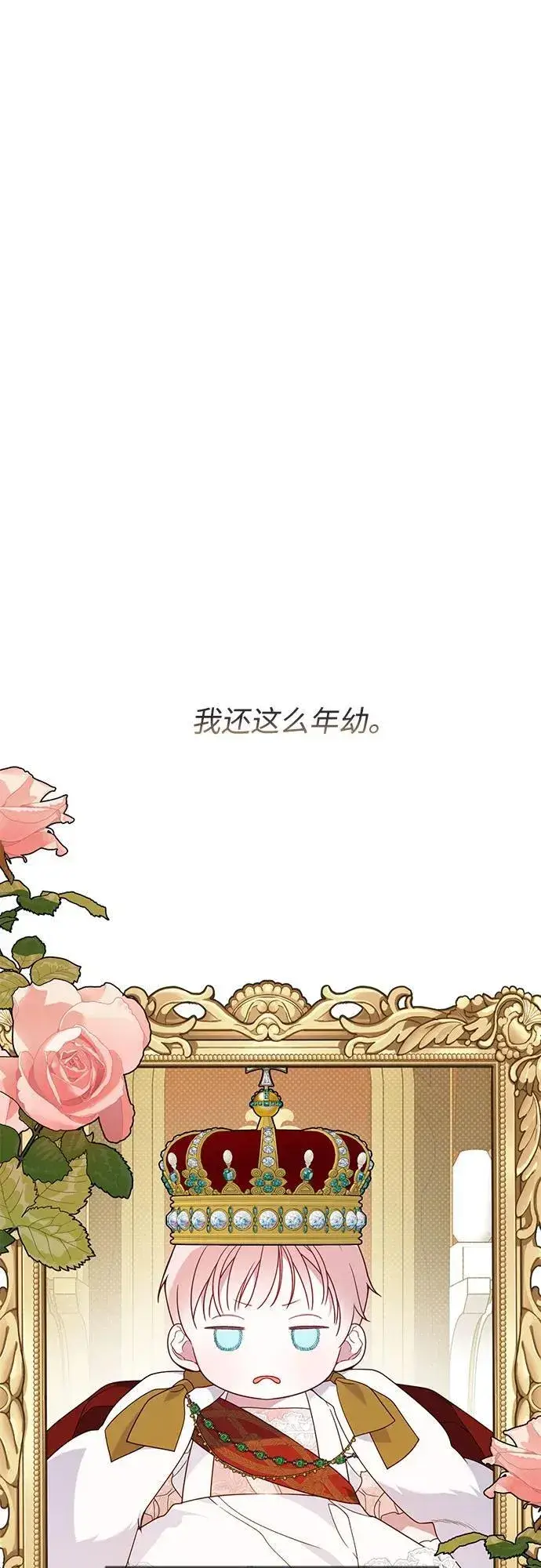 漫画《宝贝暴君》[第23话] 这个国家没希望了第45张图