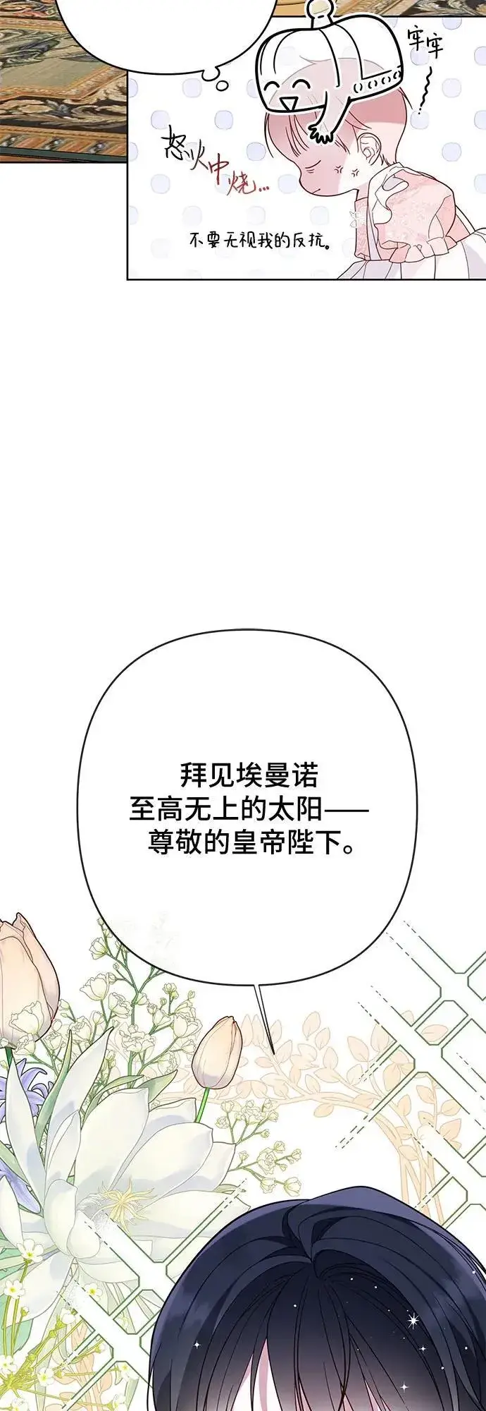 漫画《宝贝暴君》[第23话] 这个国家没希望了第47张图
