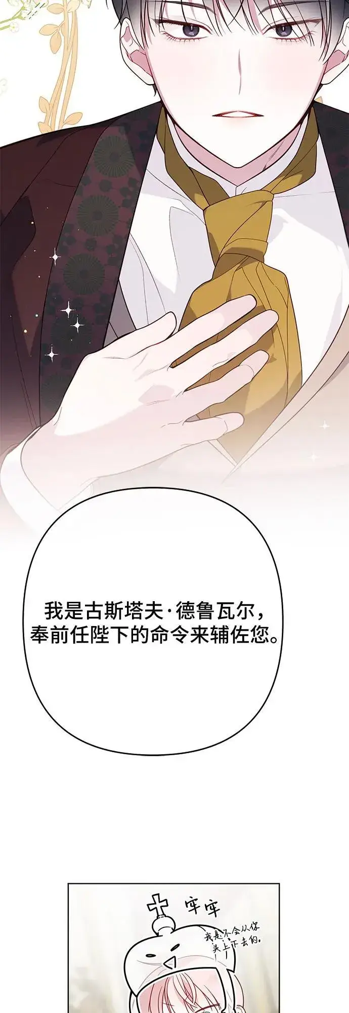 漫画《宝贝暴君》[第23话] 这个国家没希望了第48张图