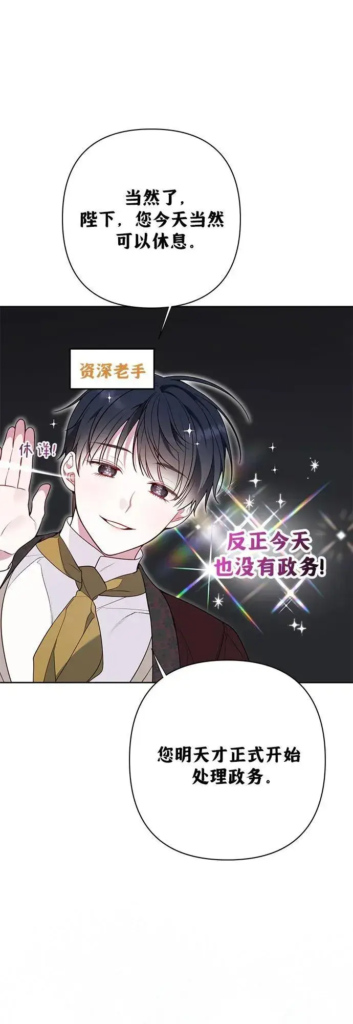 漫画《宝贝暴君》[第23话] 这个国家没希望了第51张图