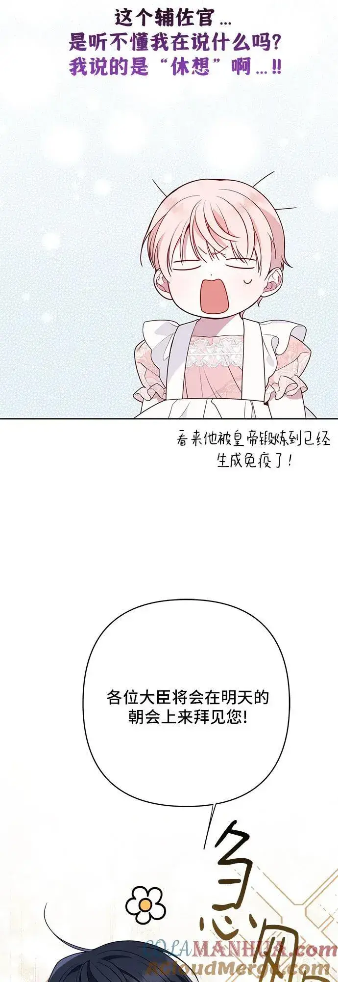 漫画《宝贝暴君》[第23话] 这个国家没希望了第52张图