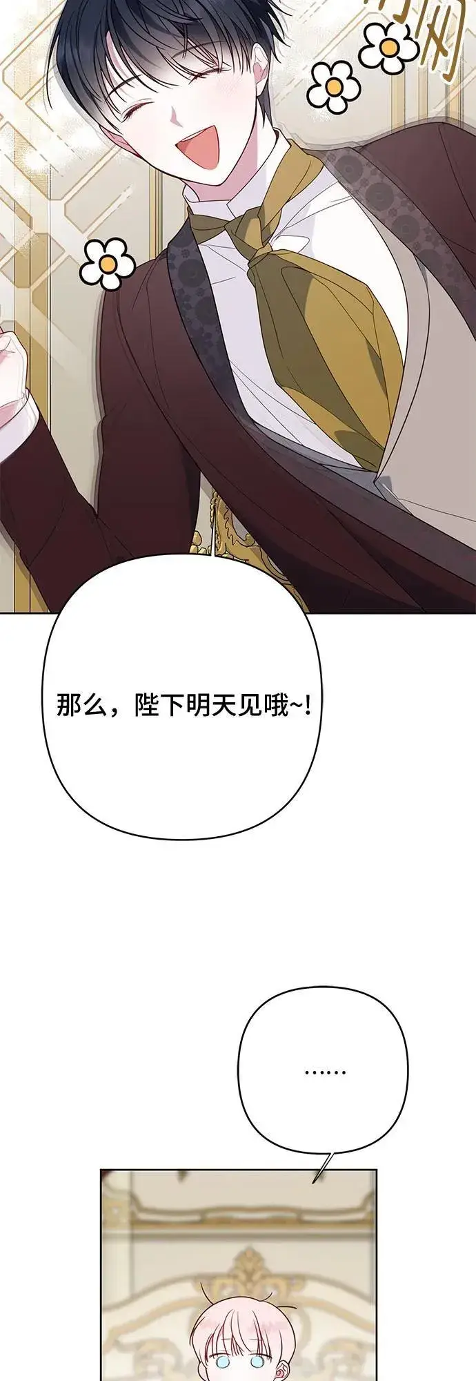 漫画《宝贝暴君》[第23话] 这个国家没希望了第53张图
