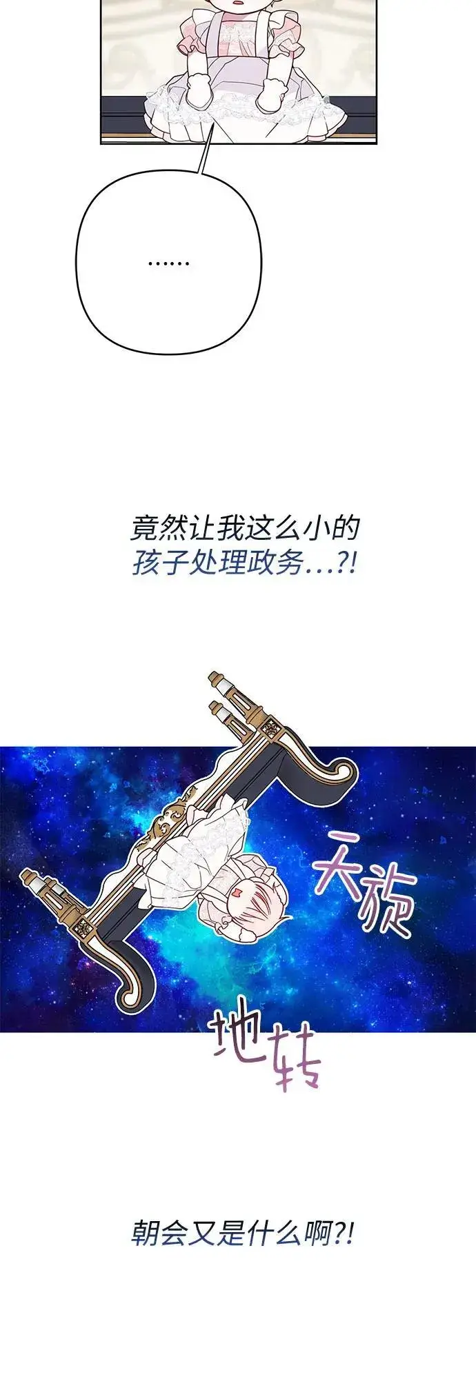 漫画《宝贝暴君》[第23话] 这个国家没希望了第54张图