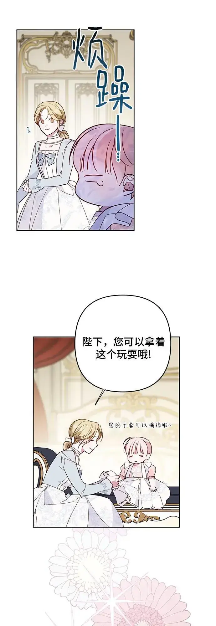 漫画《宝贝暴君》[第23话] 这个国家没希望了第56张图