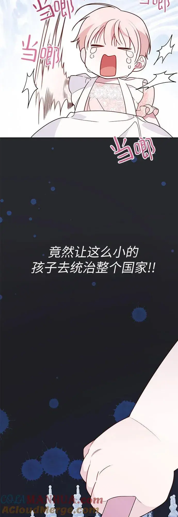 漫画《宝贝暴君》[第23话] 这个国家没希望了第58张图