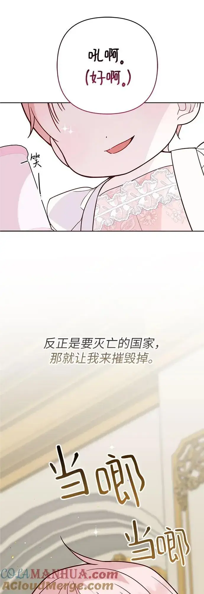 漫画《宝贝暴君》[第23话] 这个国家没希望了第61张图