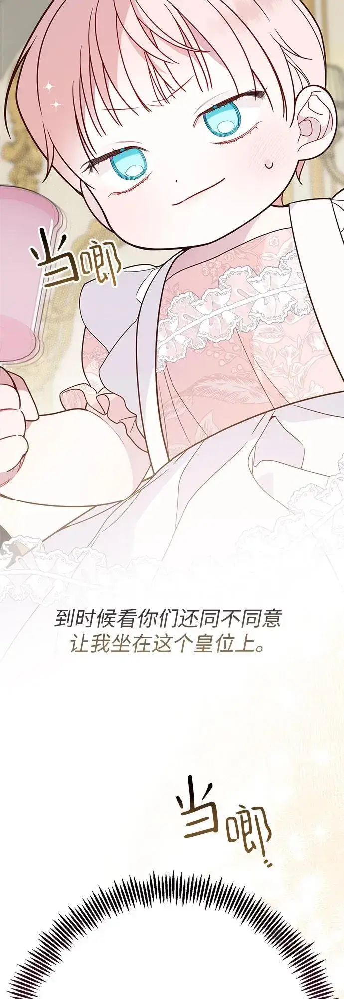 漫画《宝贝暴君》[第23话] 这个国家没希望了第62张图