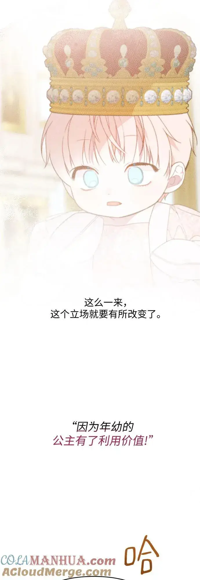 漫画《宝贝暴君》[第24话] 始嘤！第10张图