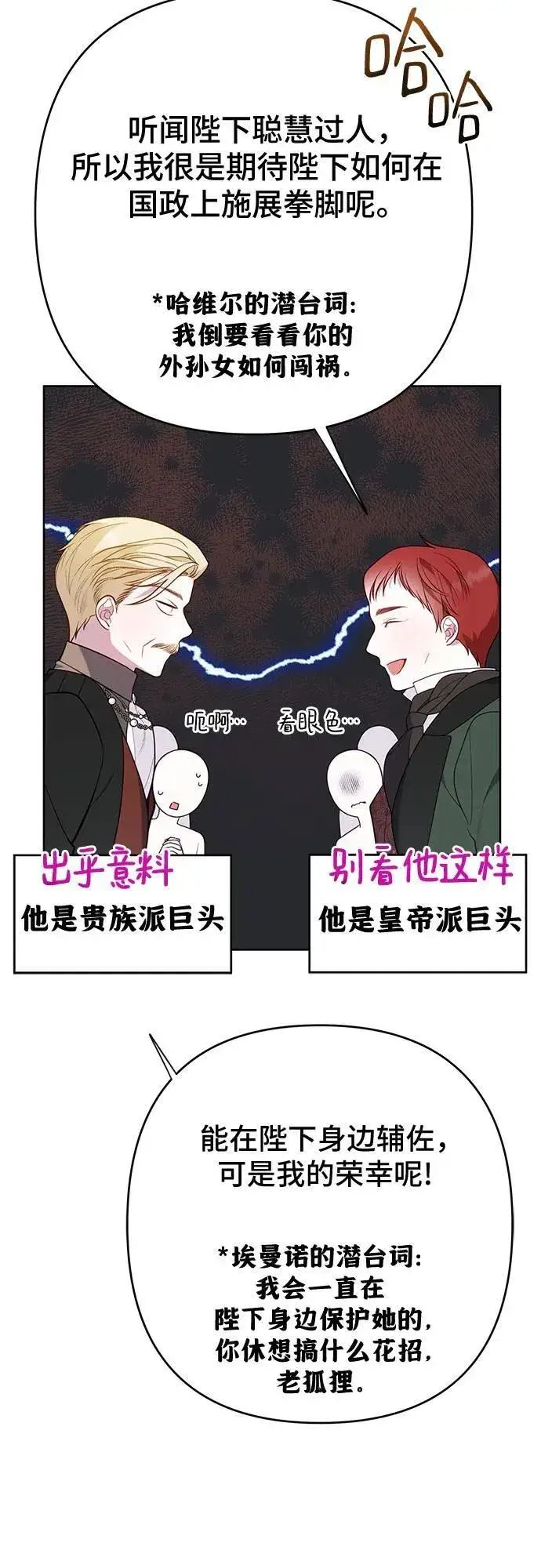 漫画《宝贝暴君》[第24话] 始嘤！第11张图