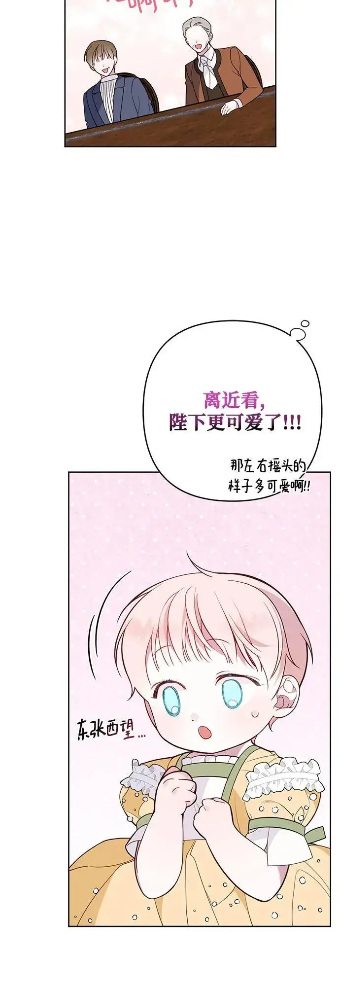 漫画《宝贝暴君》[第24话] 始嘤！第15张图