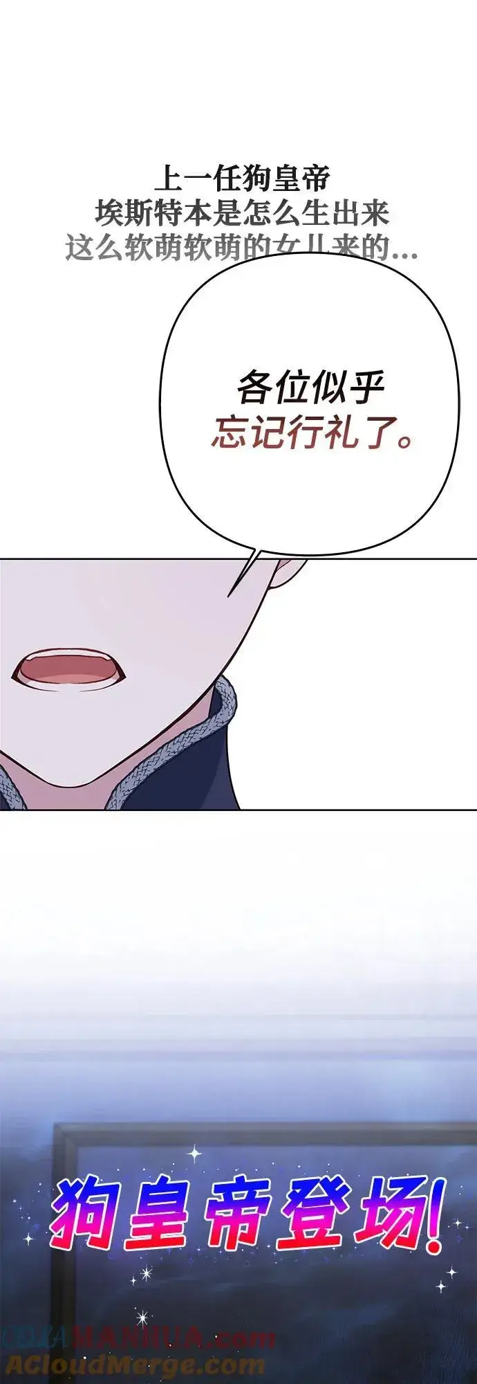 漫画《宝贝暴君》[第24话] 始嘤！第16张图