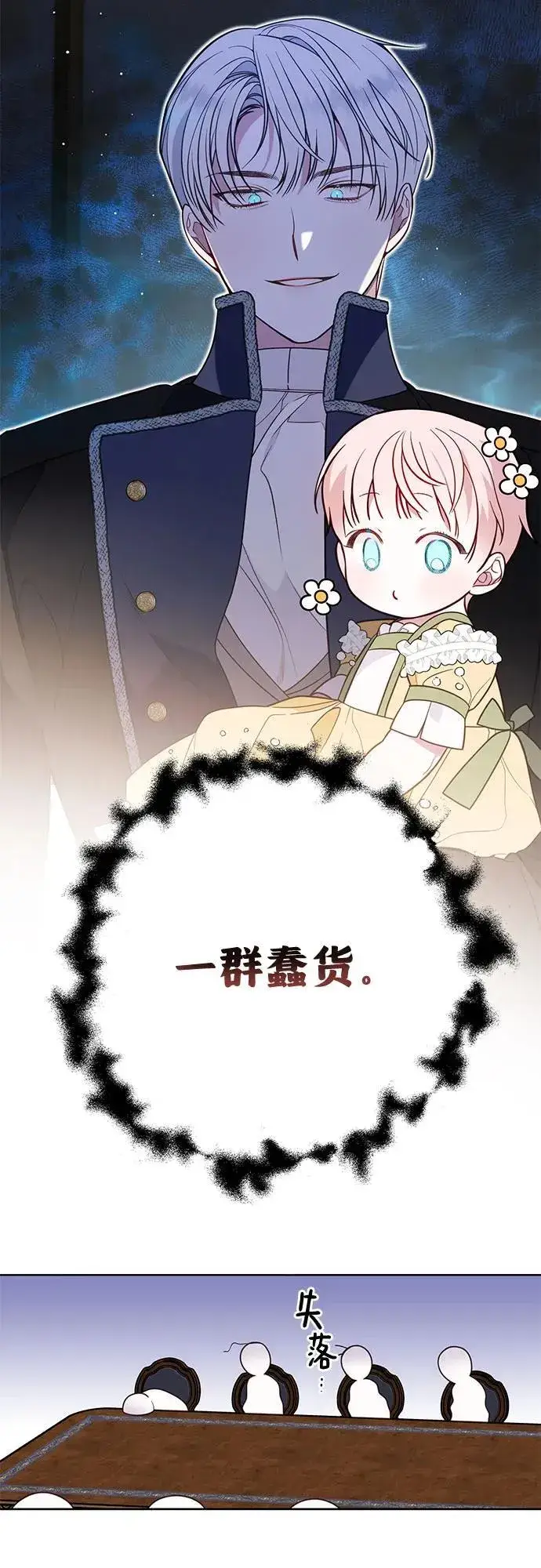 漫画《宝贝暴君》[第24话] 始嘤！第17张图