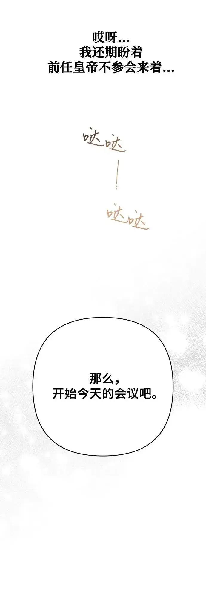 漫画《宝贝暴君》[第24话] 始嘤！第18张图