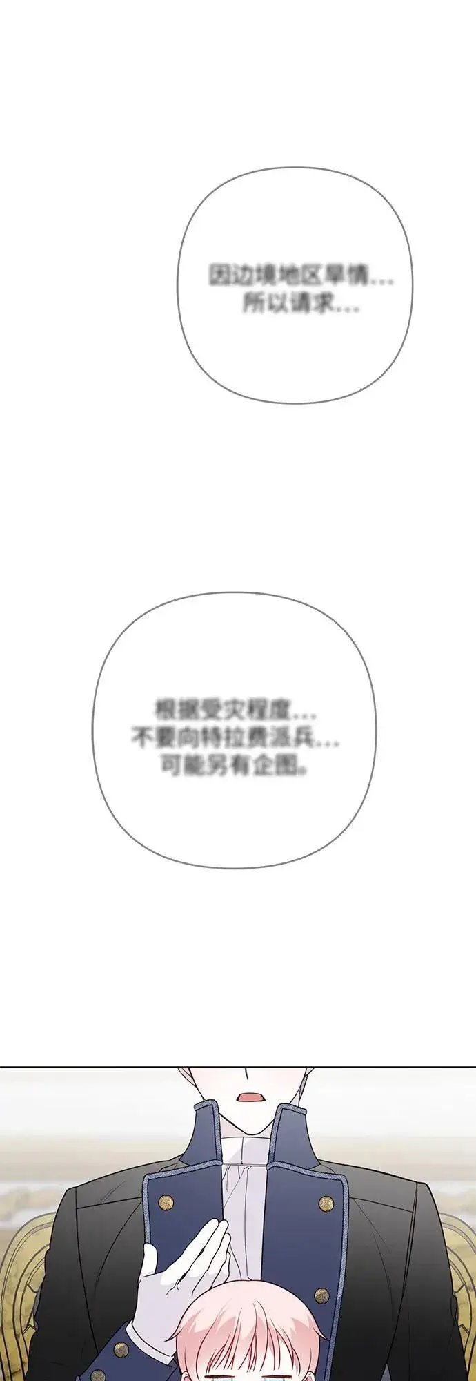 漫画《宝贝暴君》[第24话] 始嘤！第20张图