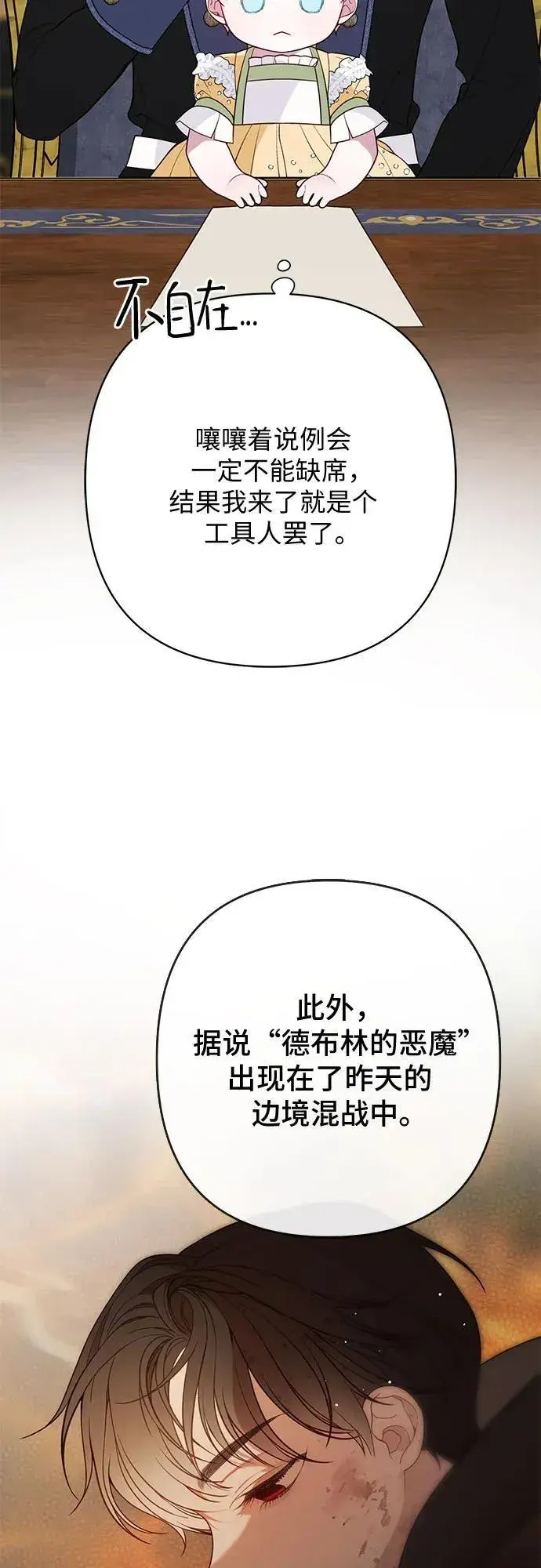 漫画《宝贝暴君》[第24话] 始嘤！第21张图