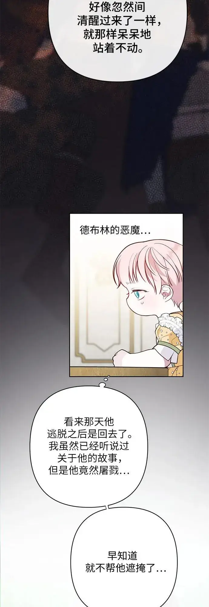 漫画《宝贝暴君》[第24话] 始嘤！第23张图