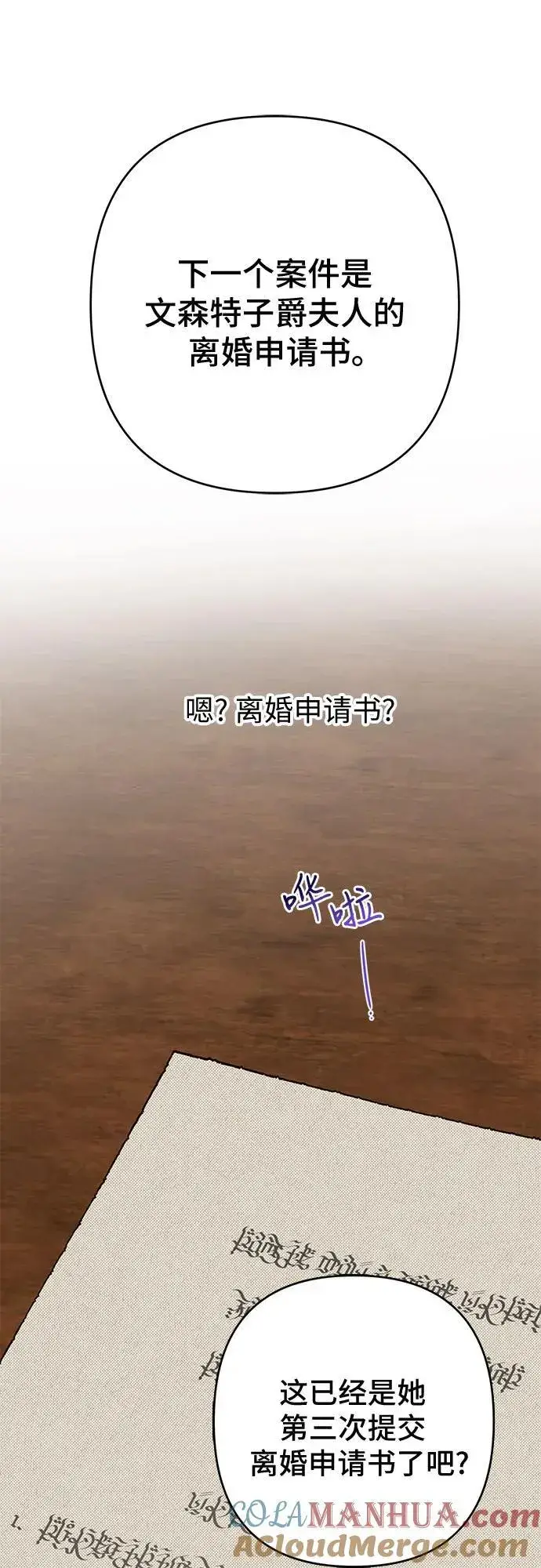 漫画《宝贝暴君》[第24话] 始嘤！第25张图