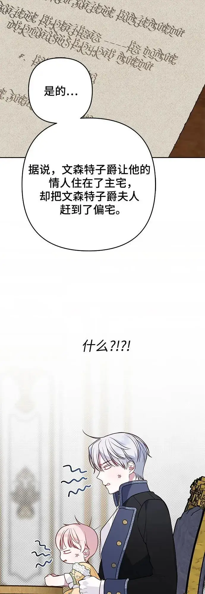 漫画《宝贝暴君》[第24话] 始嘤！第26张图
