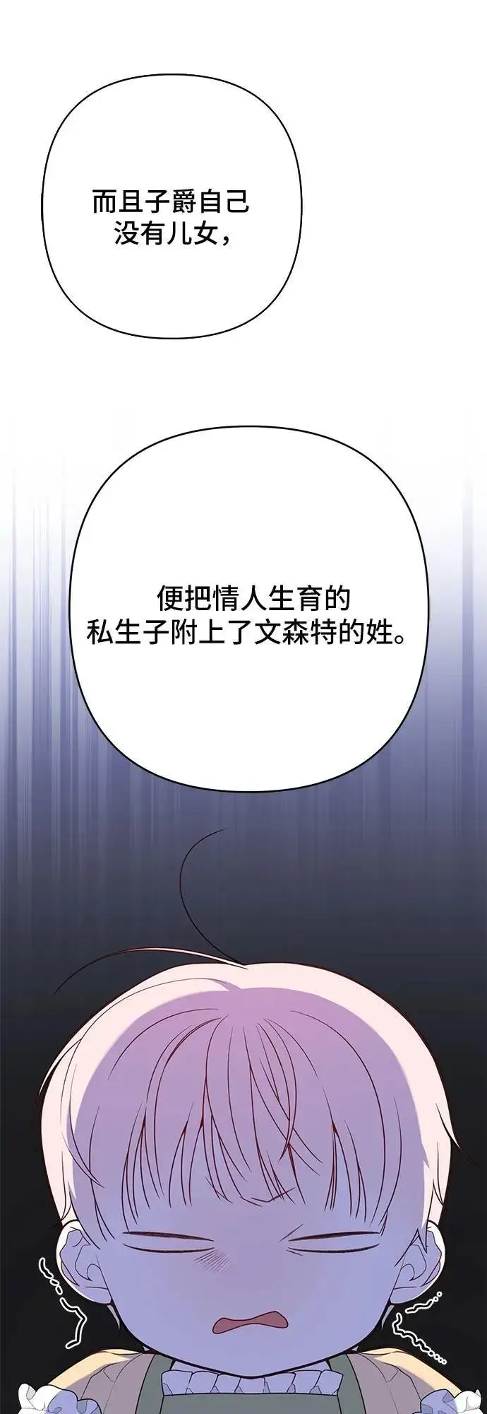 漫画《宝贝暴君》[第24话] 始嘤！第29张图