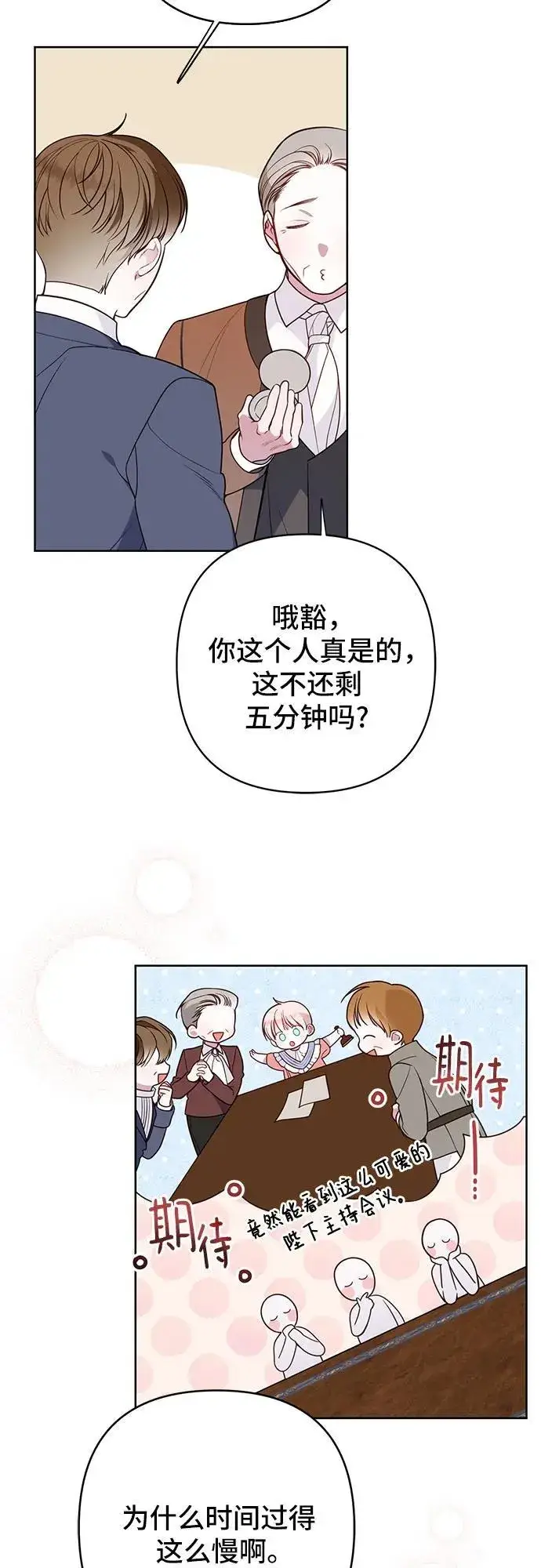 漫画《宝贝暴君》[第24话] 始嘤！第3张图