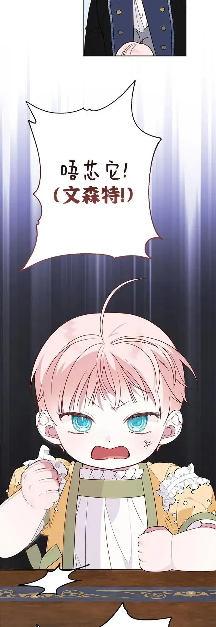 漫画《宝贝暴君》[第24话] 始嘤！第32张图