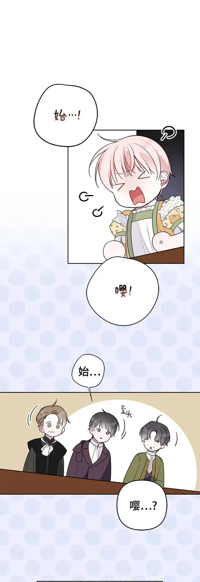 漫画《宝贝暴君》[第24话] 始嘤！第35张图