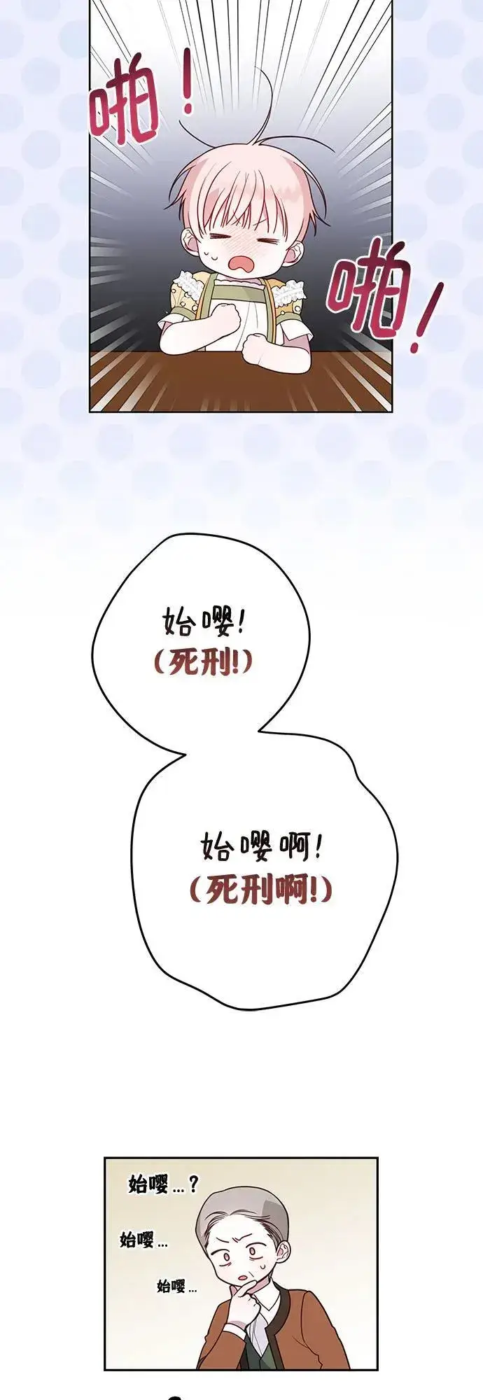 漫画《宝贝暴君》[第24话] 始嘤！第36张图