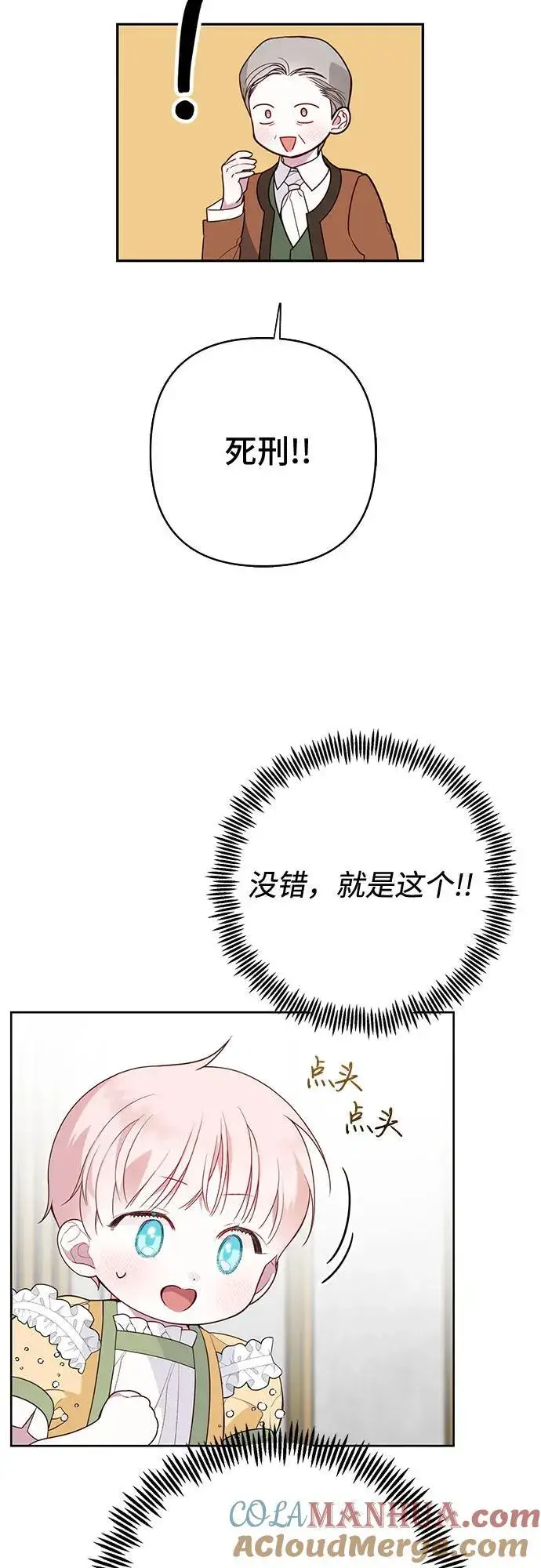 漫画《宝贝暴君》[第24话] 始嘤！第37张图